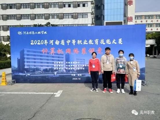 省级大赛正在进行 禹州中专屡获殊荣 省级大赛正在进行 禹州中专屡获殊荣