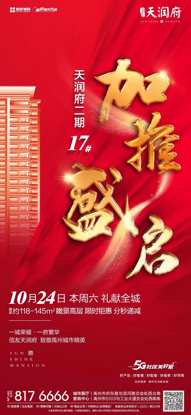 禹州天润府二期17#加推盛启