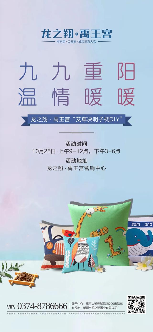 禹州龙之翔禹王宫“艾草决明子枕DIY”,邀您共享幸福时光 禹州龙之翔禹王宫“艾草决明子枕DIY”,邀您共享幸福时光