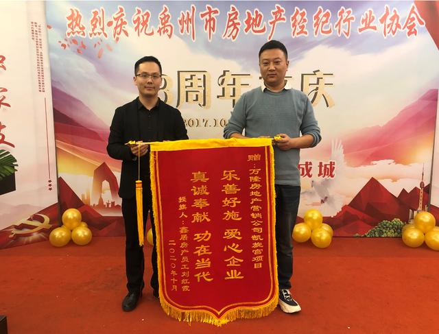 热烈庆祝禹州市房地产经纪行业协会三周年大庆 热烈庆祝禹州市房地产经纪行业协会三周年大庆