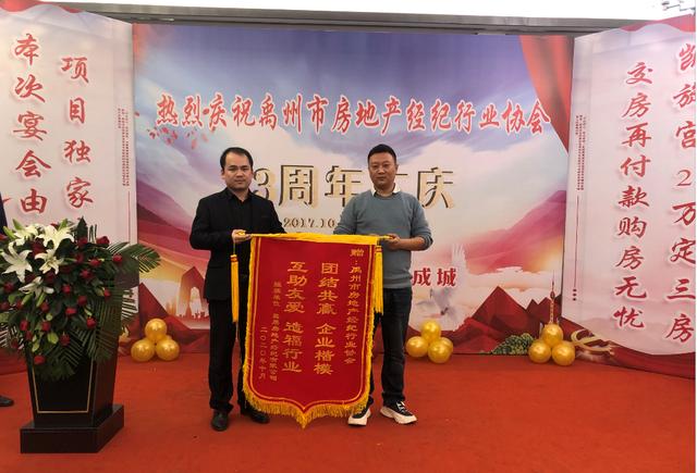 热烈庆祝禹州市房地产经纪行业协会三周年大庆 热烈庆祝禹州市房地产经纪行业协会三周年大庆