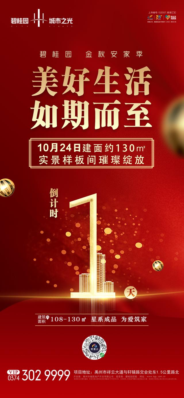 禹州碧桂园城市之光10月24日实景样板间璀璨绽放