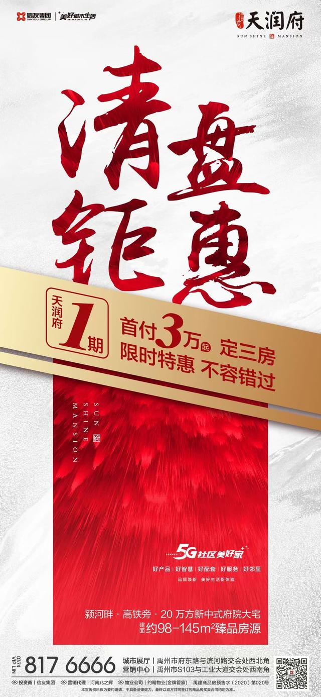 禹州天润府1期清盘钜惠 首付3万起定三房