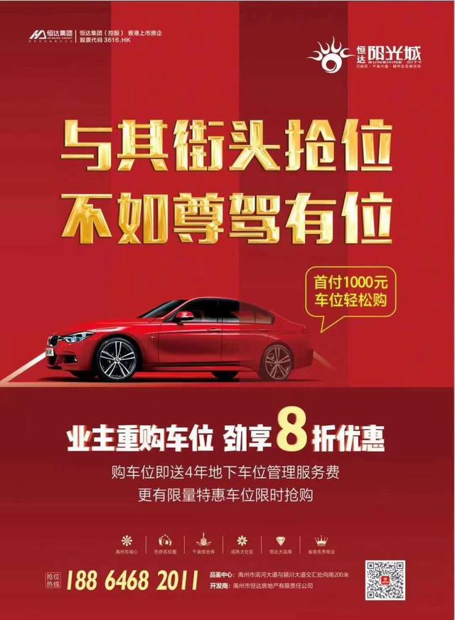禹州恒达阳光城业主重购车位劲享8折优惠