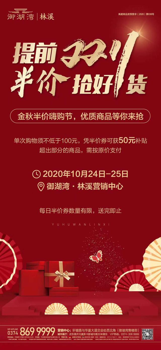 禹州御湖湾林溪提前双11 半价抢好货