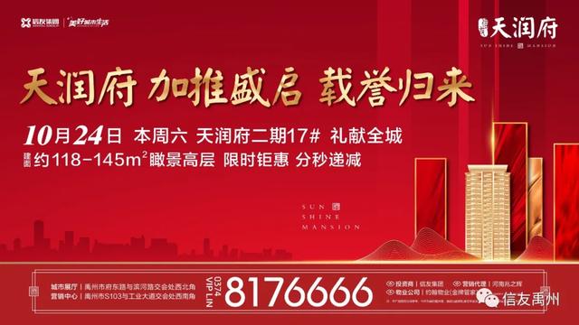禹州天润府理想家再升级,一期清盘钜惠,二期荣耀加推! 禹州天润府理想家再升级,一期清盘钜惠,二期荣耀加推!