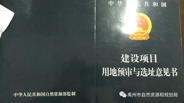 禹州市颁发首本《建设项目用地预审与选址意见书》 禹州市颁发首本《建设项目用地预审与选址意见书》