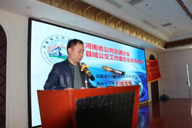 河南省公共交通协会县域公交工作委员会会员大会在禹州市隆重召开 河南省公共交通协会县域公交工作委员会会员大会在禹州市隆重召开