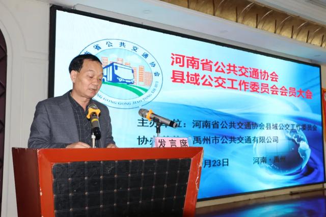 河南省公共交通协会县域公交工作委员会会员大会在禹州市隆重召开 河南省公共交通协会县域公交工作委员会会员大会在禹州市隆重召开