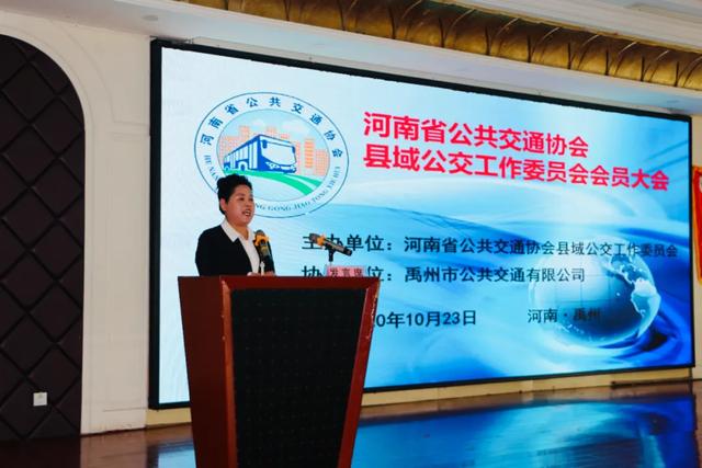 河南省公共交通协会县域公交工作委员会会员大会在禹州市隆重召开 河南省公共交通协会县域公交工作委员会会员大会在禹州市隆重召开