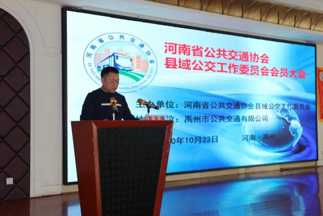 河南省公共交通协会县域公交工作委员会会员大会在禹州市隆重召开 河南省公共交通协会县域公交工作委员会会员大会在禹州市隆重召开