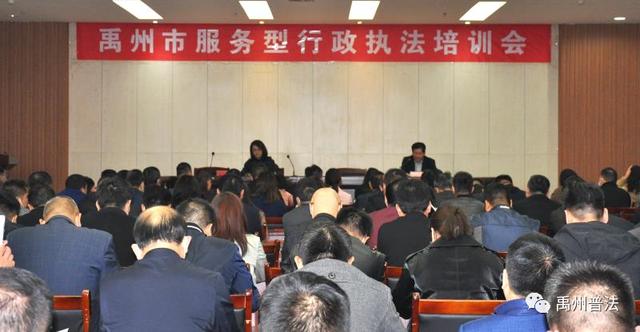 禹州市举办服务型行政执法专题培训 禹州市举办服务型行政执法专题培训