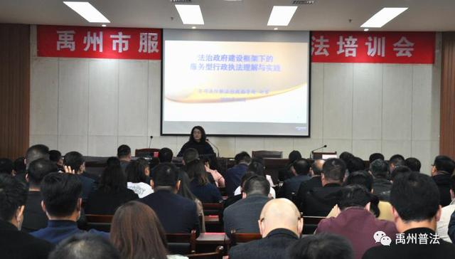 禹州市举办服务型行政执法专题培训 禹州市举办服务型行政执法专题培训