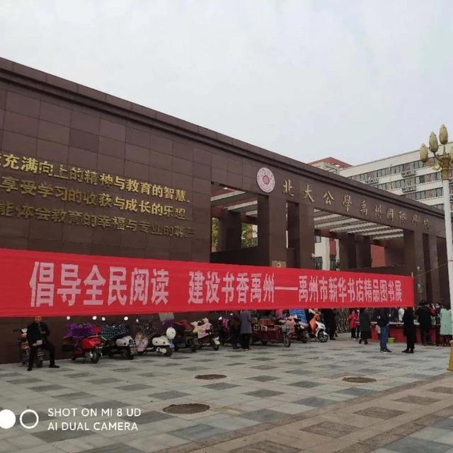 最是书香能致远——禹州图书进校园 书香伴成长 最是书香能致远——禹州图书进校园 书香伴成长