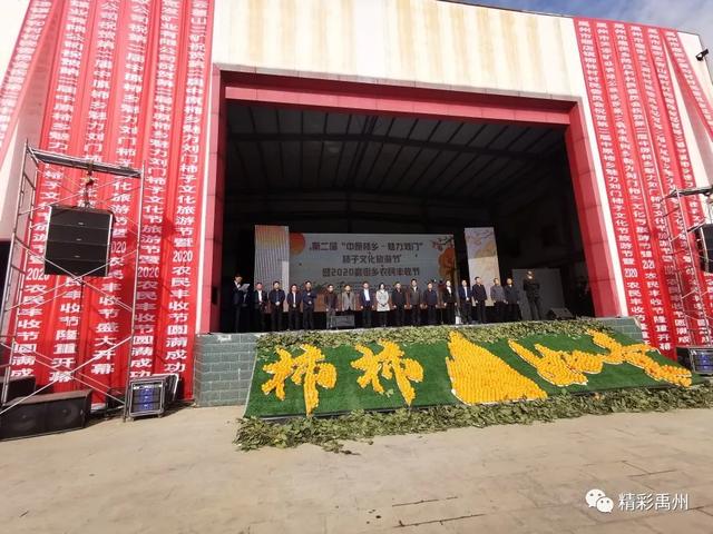 第二届“中原柿乡 魅力刘门”柿子文化旅游节暨2020磨街乡农民丰收节开幕 第二届“中原柿乡 魅力刘门”柿子文化旅游节暨2020磨街乡农民丰收节开幕