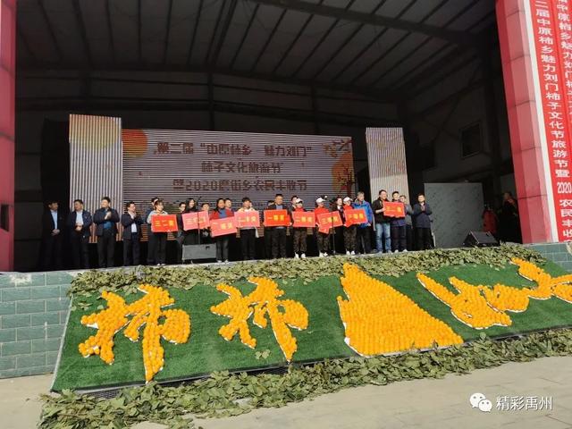 第二届“中原柿乡 魅力刘门”柿子文化旅游节暨2020磨街乡农民丰收节开幕 第二届“中原柿乡 魅力刘门”柿子文化旅游节暨2020磨街乡农民丰收节开幕