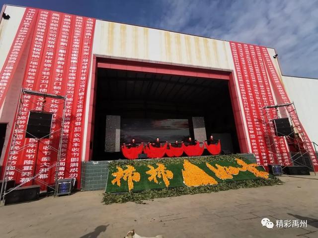 第二届“中原柿乡 魅力刘门”柿子文化旅游节暨2020磨街乡农民丰收节开幕 第二届“中原柿乡 魅力刘门”柿子文化旅游节暨2020磨街乡农民丰收节开幕