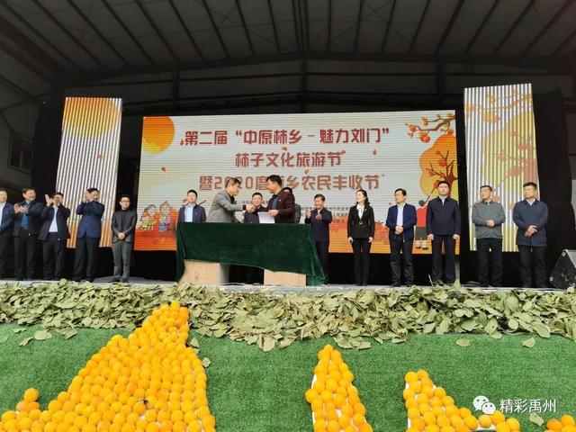 第二届“中原柿乡 魅力刘门”柿子文化旅游节暨2020磨街乡农民丰收节开幕 第二届“中原柿乡 魅力刘门”柿子文化旅游节暨2020磨街乡农民丰收节开幕