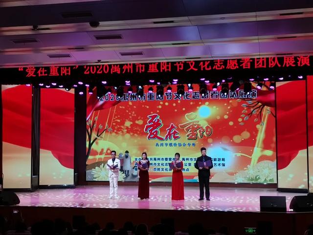 禹州市举办2020年“爱在重阳”重阳节文化志愿者团队模特专场展演 禹州市举办2020年“爱在重阳”重阳节文化志愿者团队模特专场展演