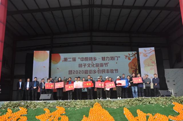 禹州第二届“中原柿乡.魅力刘门”柿子文化旅游节隆重开幕 禹州第二届“中原柿乡.魅力刘门”柿子文化旅游节隆重开幕