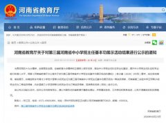 恭喜！禹州老师榜上有名！
