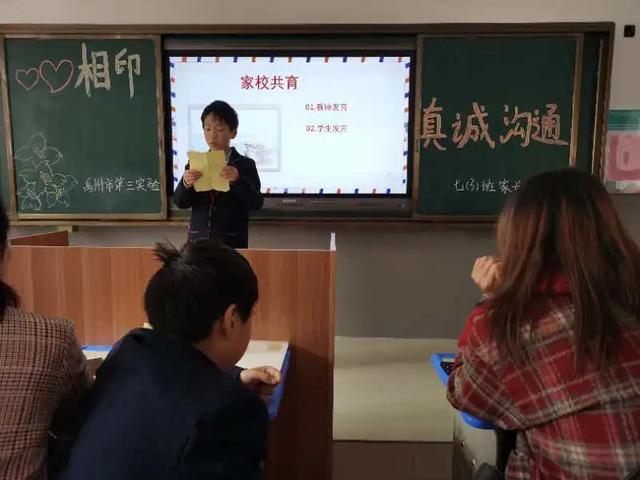禹州市第三实验学校中学部家长会 禹州市第三实验学校中学部家长会