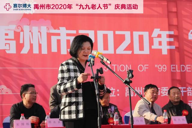 禹州博大口腔祝贺禹州市2020年“九九老人节”庆典圆满成功! 禹州博大口腔祝贺禹州市2020年“九九老人节”庆典圆满成功!