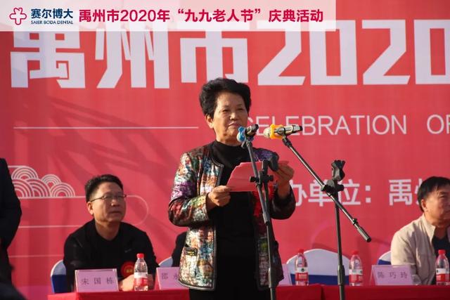 禹州博大口腔祝贺禹州市2020年“九九老人节”庆典圆满成功! 禹州博大口腔祝贺禹州市2020年“九九老人节”庆典圆满成功!