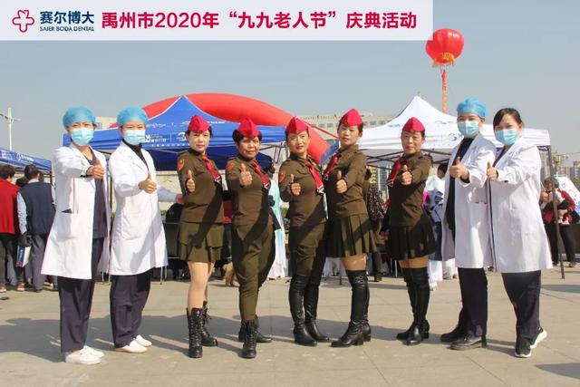 禹州博大口腔祝贺禹州市2020年“九九老人节”庆典圆满成功! 禹州博大口腔祝贺禹州市2020年“九九老人节”庆典圆满成功!