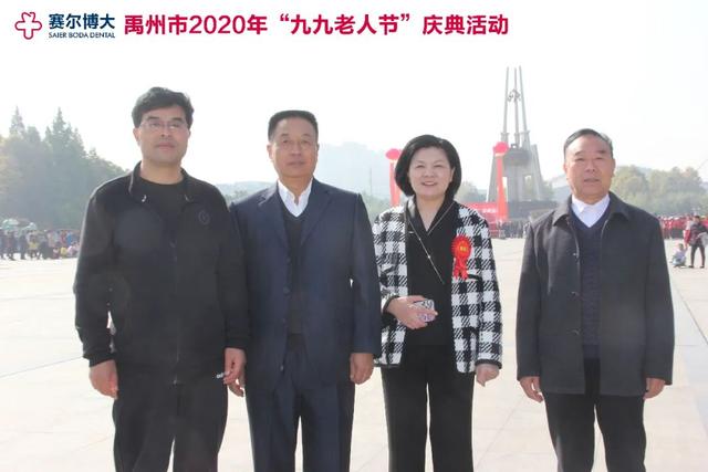 禹州博大口腔祝贺禹州市2020年“九九老人节”庆典圆满成功! 禹州博大口腔祝贺禹州市2020年“九九老人节”庆典圆满成功!