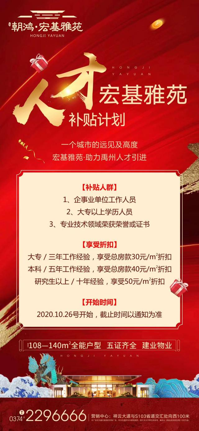 禹州宏基雅苑人才补贴计划 禹州宏基雅苑人才补贴计划