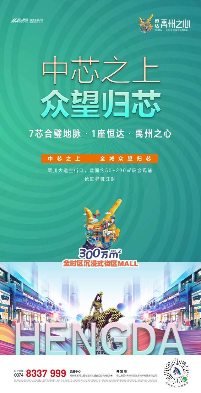禹州恒达禹州之心建面约50-230㎡吸金现铺