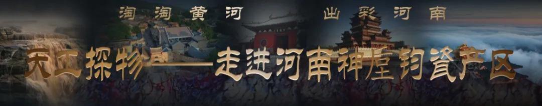 淘淘黄河 出彩河南 淘宝专题页面活动“神垕钧瓷”上线啦! 淘淘黄河 出彩河南 淘宝专题页面活动“神垕钧瓷”上线啦!