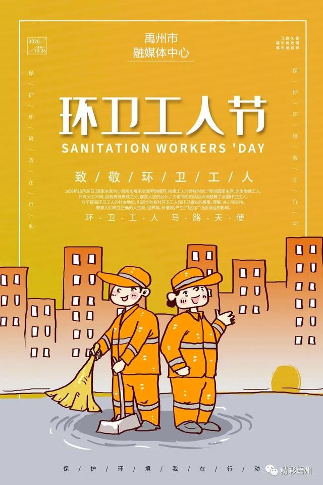 今天的头条给禹州的他们!环卫工人节,一起转发说声:辛苦了! 今天的头条给禹州的他们!环卫工人节,一起转发说声:辛苦了!