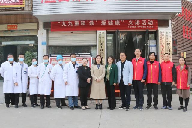 禹州市纪委监委到禹王社区开展“九九重阳 ‘诊’爱健康”义诊活动 禹州市纪委监委到禹王社区开展“九九重阳 ‘诊’爱健康”义诊活动