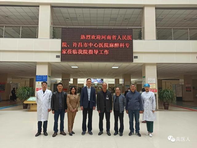 河南省人民医院麻醉专家来禹州市人民医院指导工作 河南省人民医院麻醉专家来禹州市人民医院指导工作