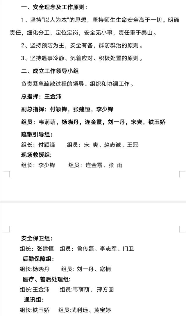 禹州市第五实验学校消防安全演练 禹州市第五实验学校消防安全演练