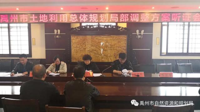 禹州市拟对土地利用总体规划进行局部调整 禹州市拟对土地利用总体规划进行局部调整