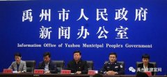 禹州市举办净化保障房申请环境新闻发布会