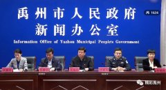 禹州市举行净化保障房申请环境新闻发布会，你想知道的公租房问题都在这