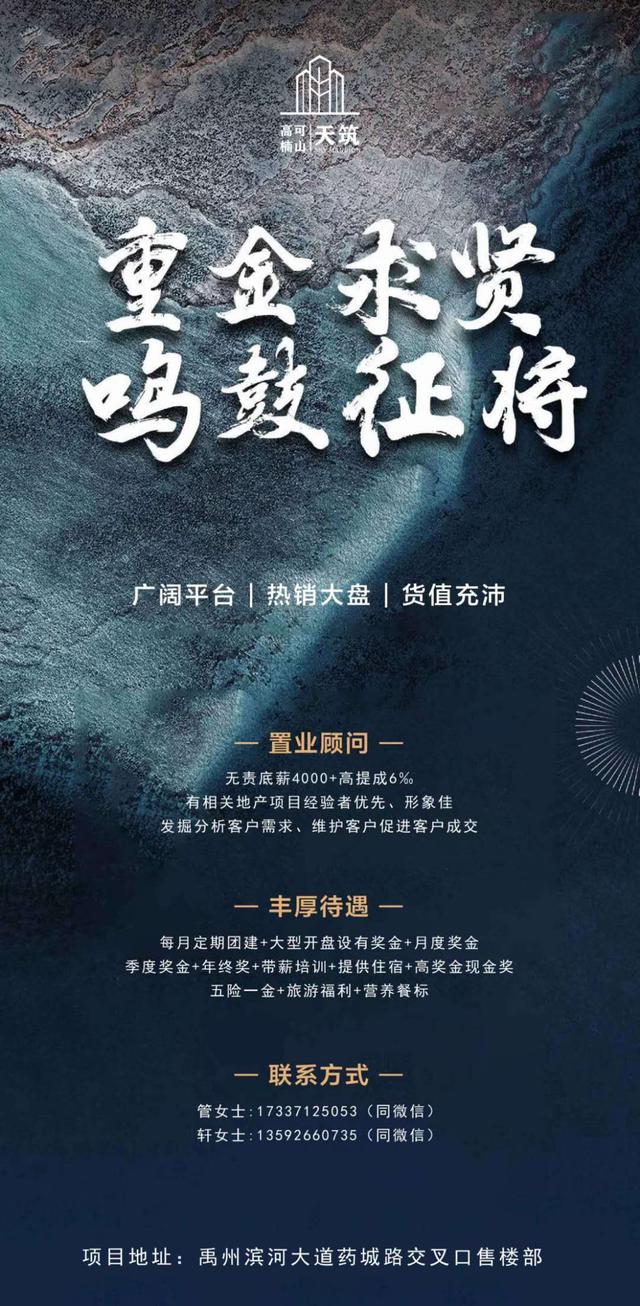 禹州高可楠山天筑招聘置业顾问若干