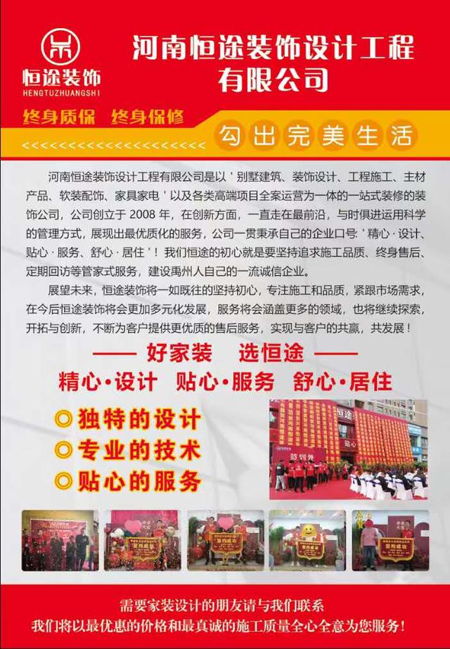 河南恒途装饰