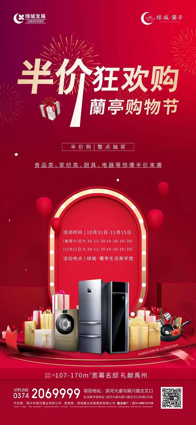 禹州绿城蘭亭半价狂欢购整点抽奖即将开启