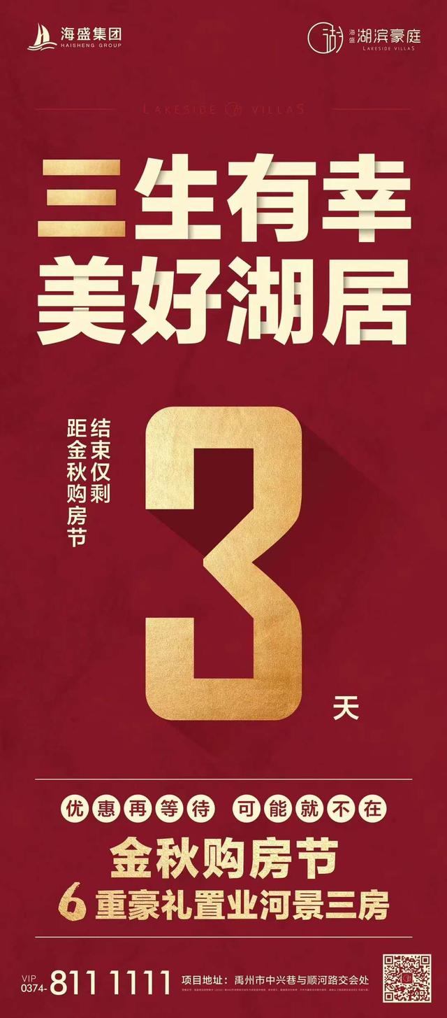 禹州海盛湖滨豪庭金秋购房节6重豪礼置业河景三房