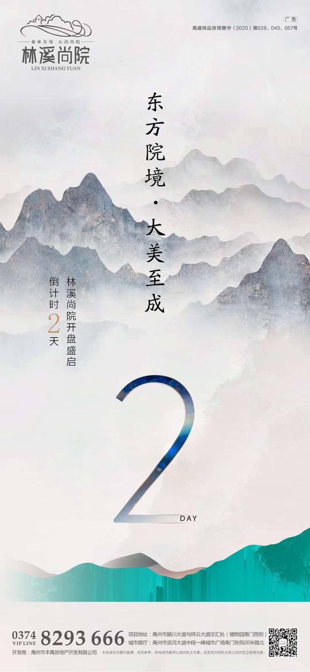 禹州林溪尚院开盘盛启倒计时