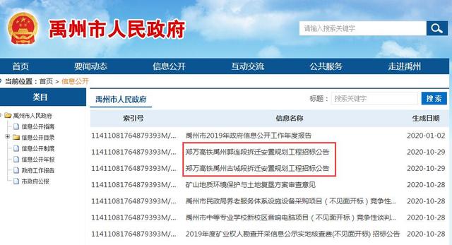 投资1500多万元,郑万高铁禹州古城、郭连段拆迁安置规划招标 投资1500多万元,郑万高铁禹州古城、郭连段拆迁安置规划招标