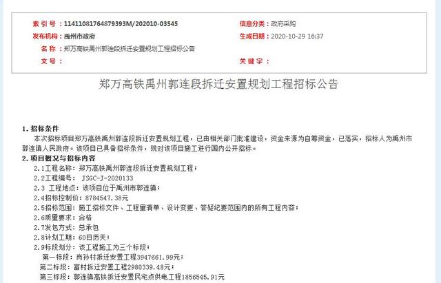 投资1500多万元,郑万高铁禹州古城、郭连段拆迁安置规划招标 投资1500多万元,郑万高铁禹州古城、郭连段拆迁安置规划招标
