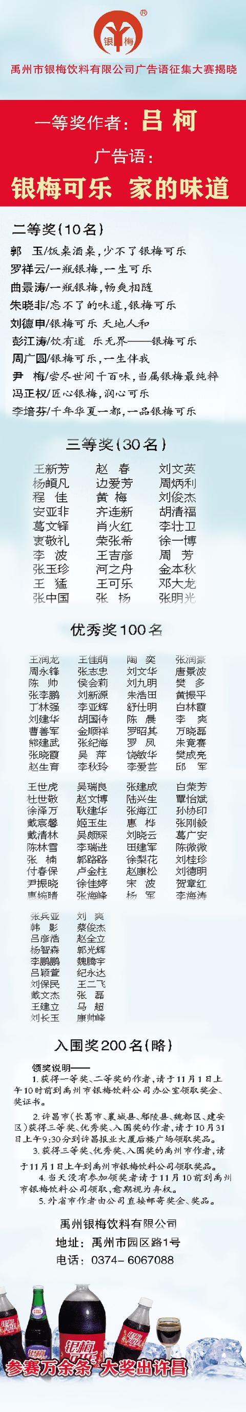 禹州银梅征集广告语万元大奖揭晓! 禹州银梅征集广告语万元大奖揭晓!