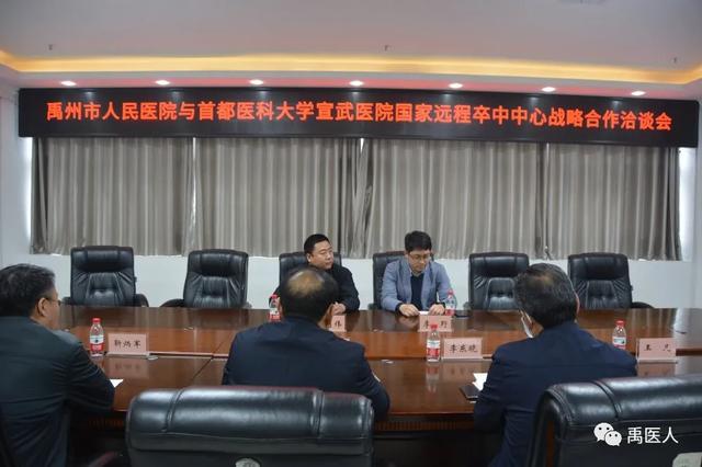 禹州市人民医院与国家远程卒中中心开展战略合作 禹州市人民医院与国家远程卒中中心开展战略合作