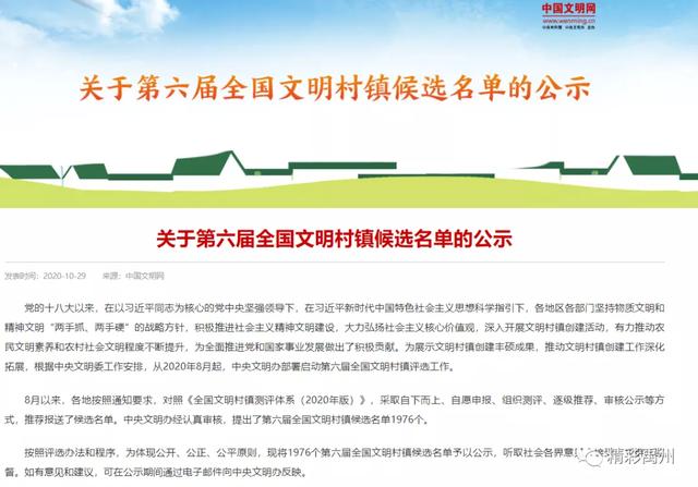 新一届全国文明村镇、文明单位候选名单公示!禹州有俩 新一届全国文明村镇、文明单位候选名单公示!禹州有俩